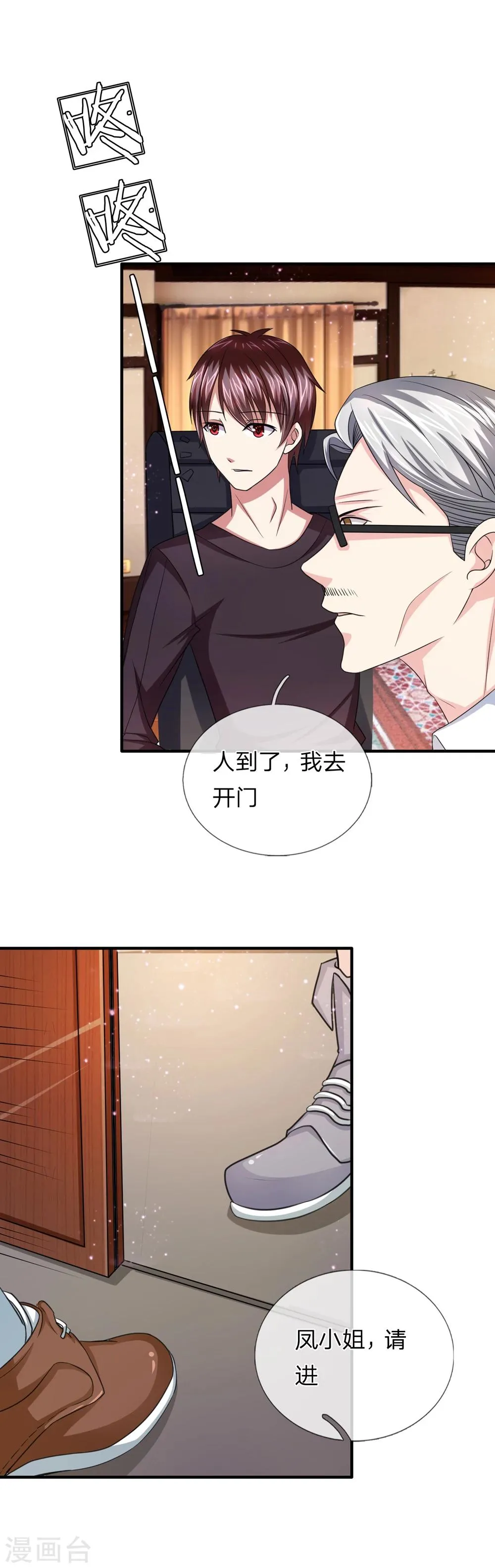 第18话 茶楼会面 第7页