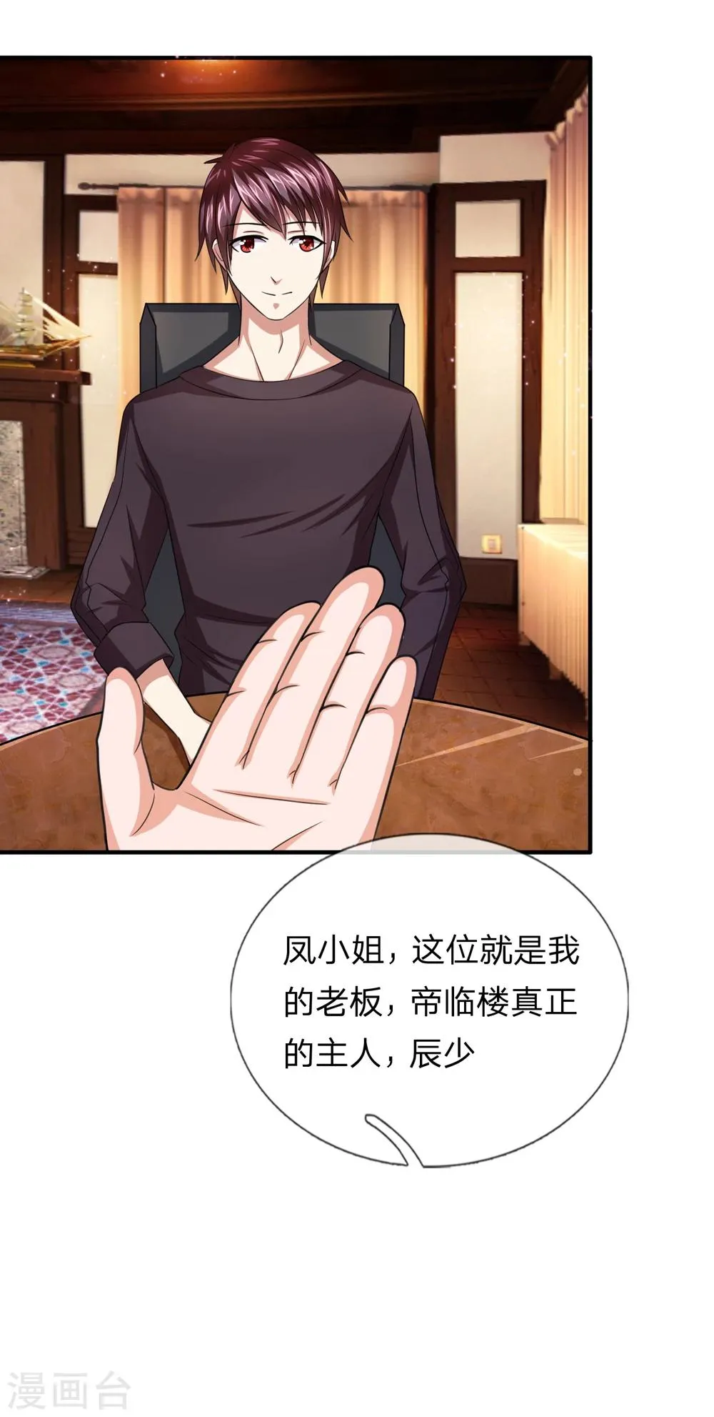 第18话 茶楼会面 第9页