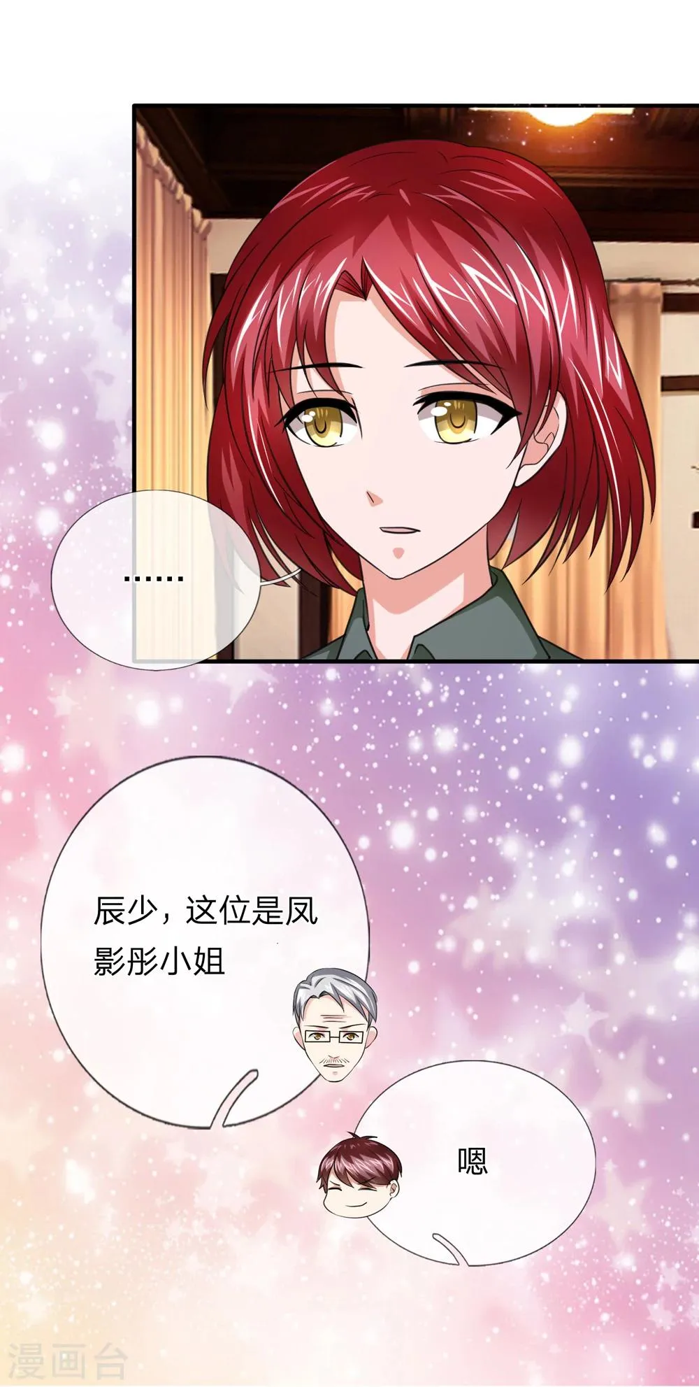 第18话 茶楼会面 第10页