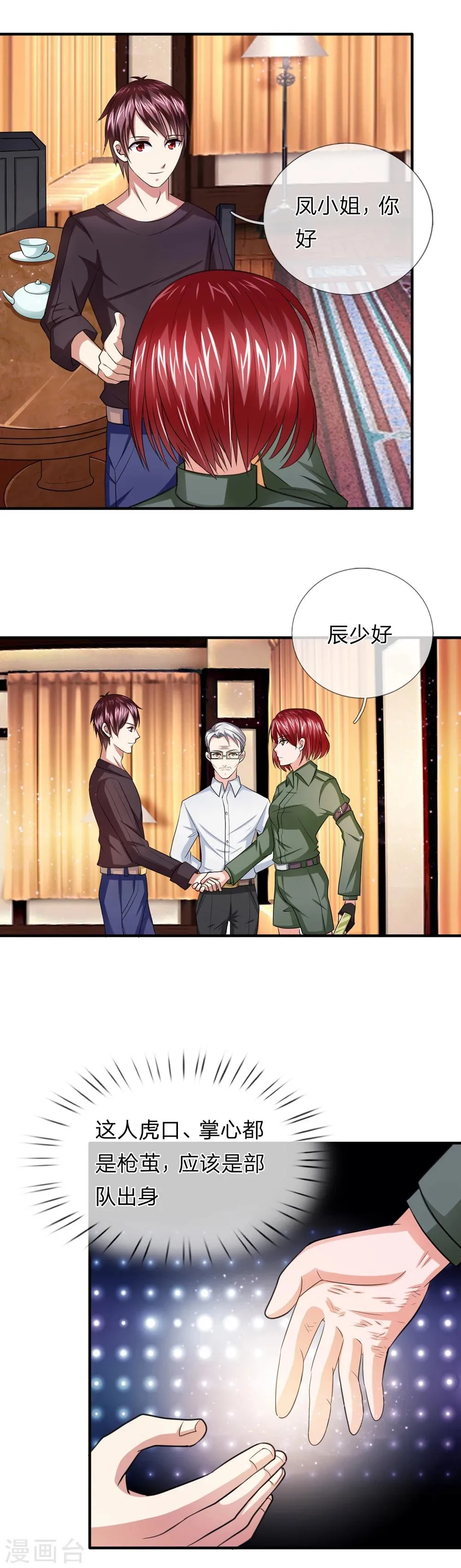第18话 茶楼会面 第11页