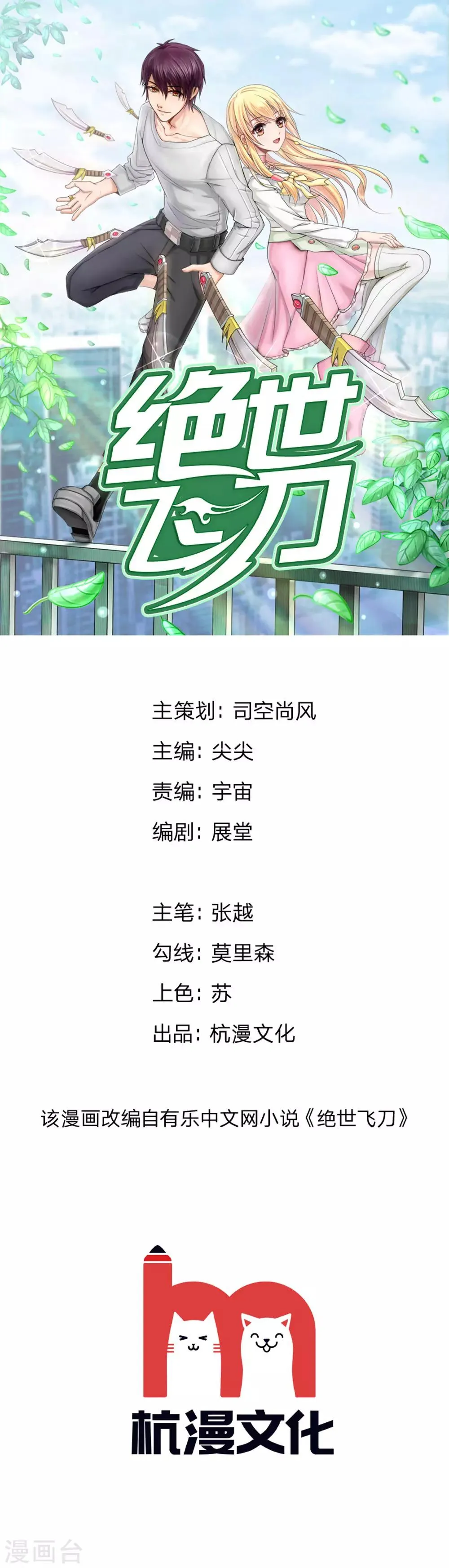 第19话 欺骗我可能会死哦 第1页