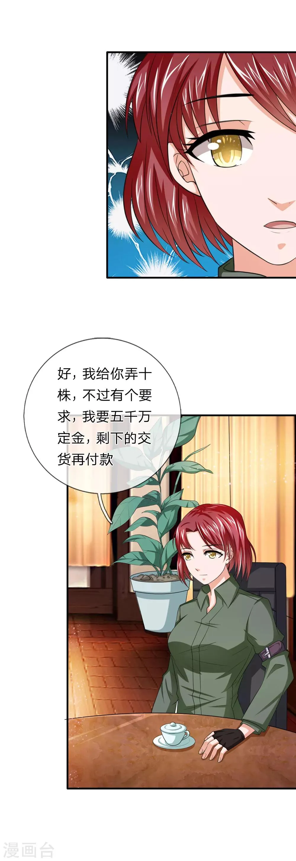 第19话 欺骗我可能会死哦 第4页
