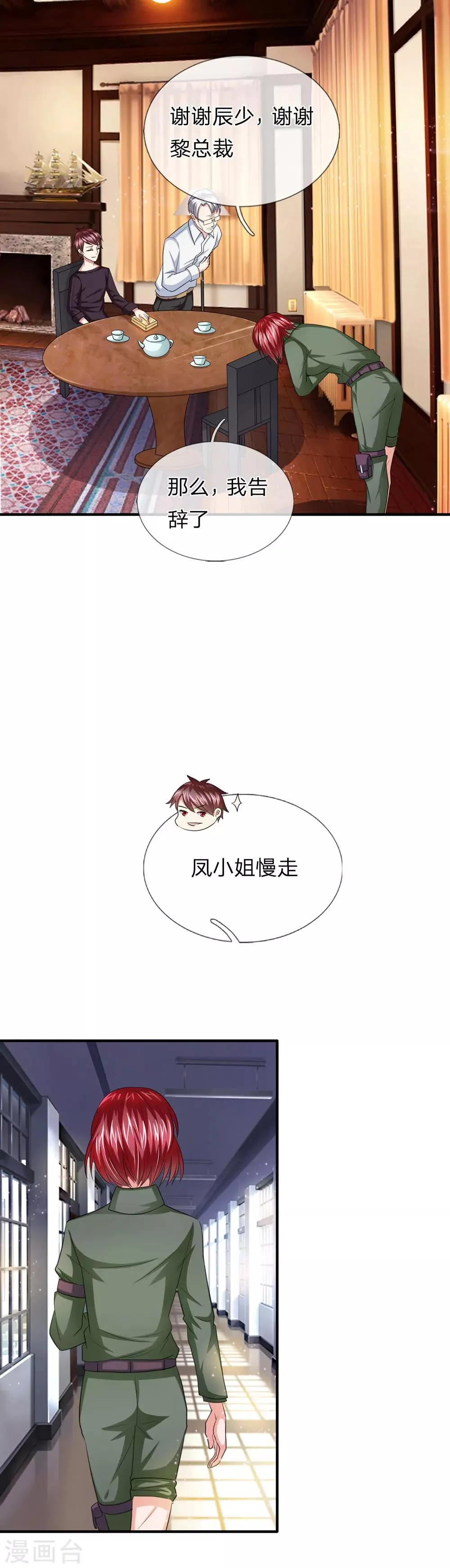 第19话 欺骗我可能会死哦 第8页