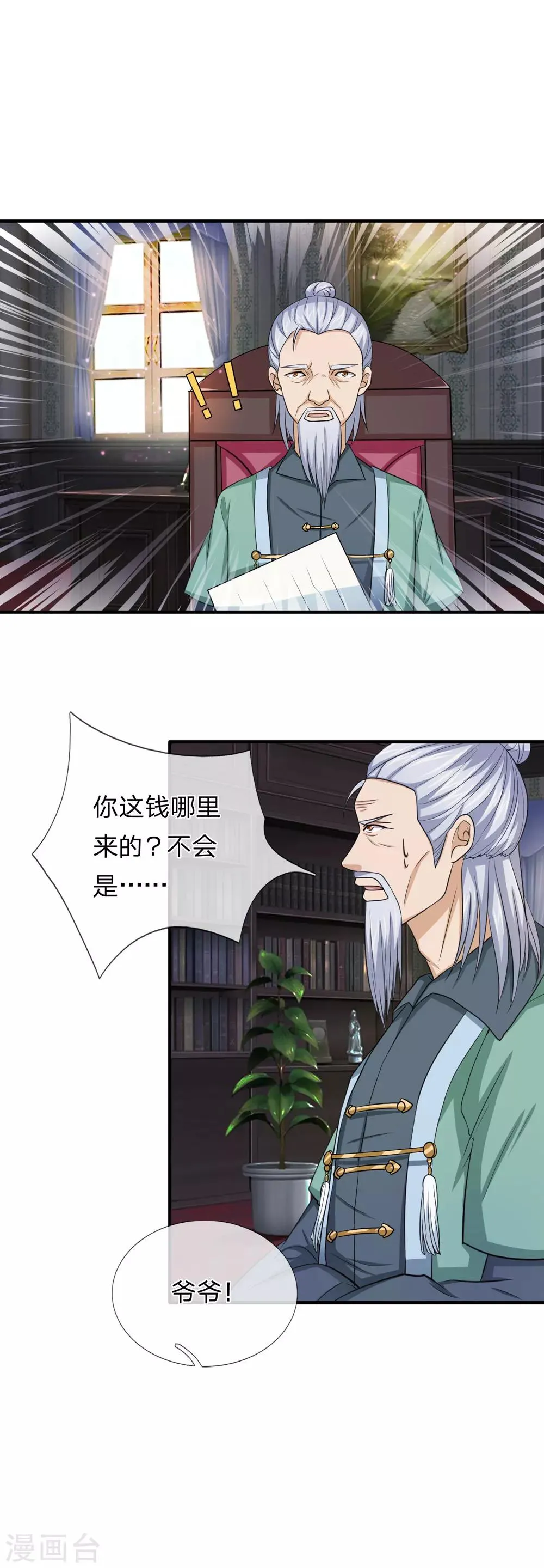 第20话 基因药水 第5页