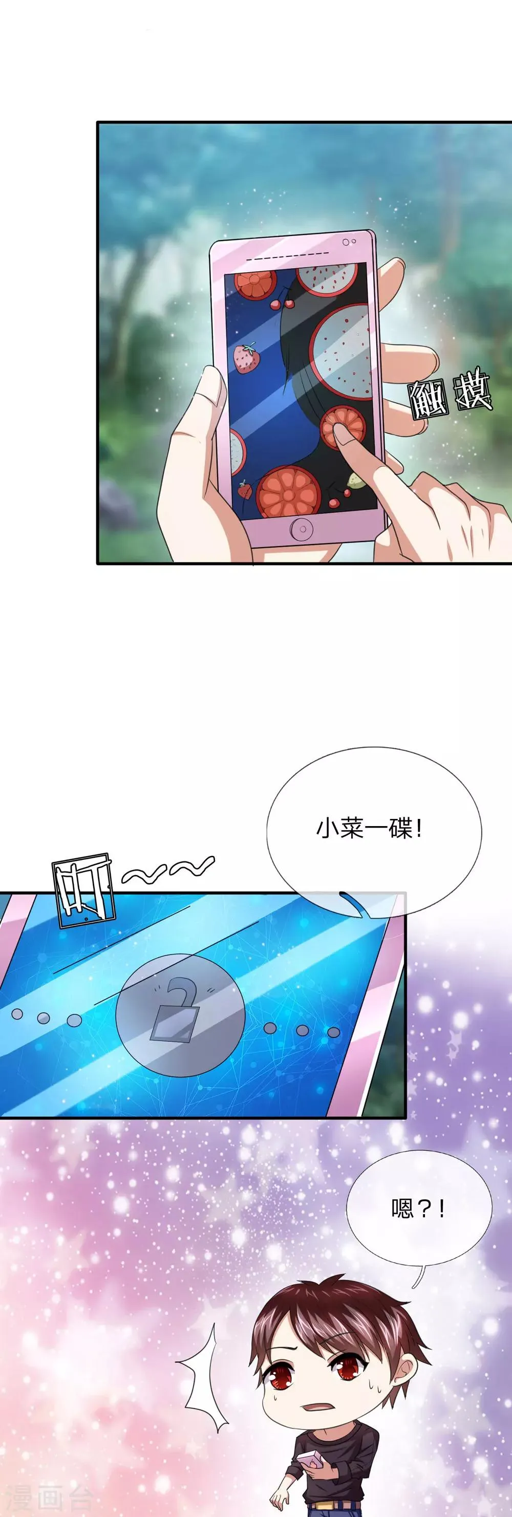 第20话 基因药水 第12页