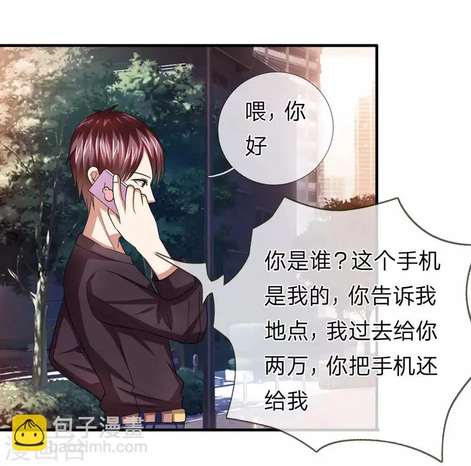 第21话 我真没偷看你照片 第3页