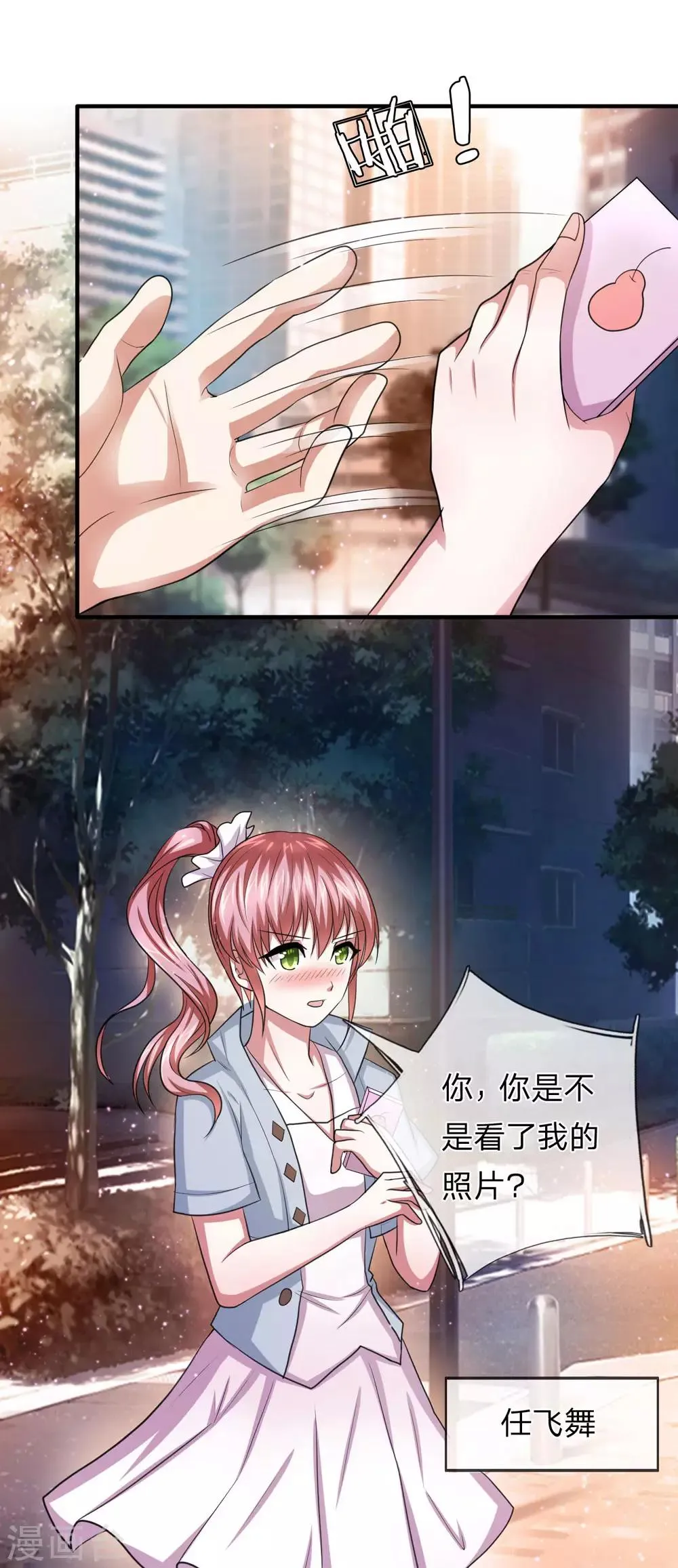 第21话 我真没偷看你照片 第9页