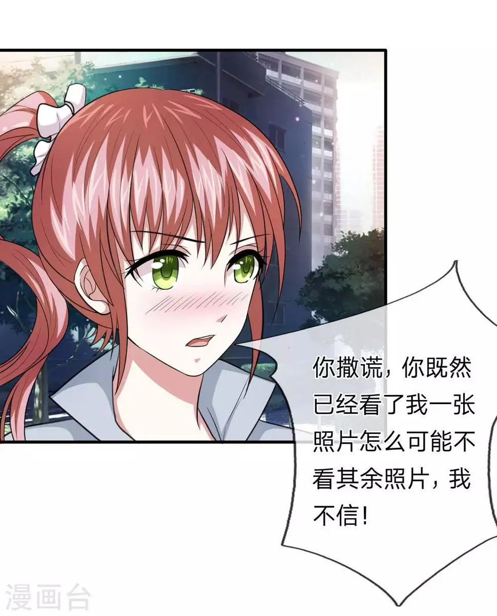 第21话 我真没偷看你照片 第11页