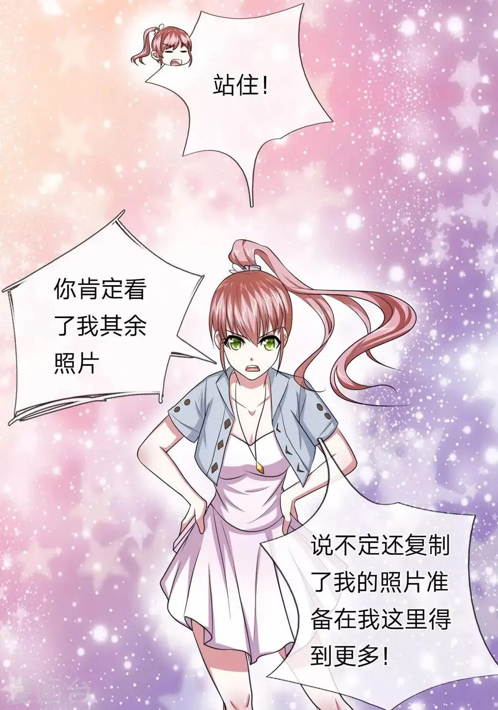 第21话 我真没偷看你照片 第14页
