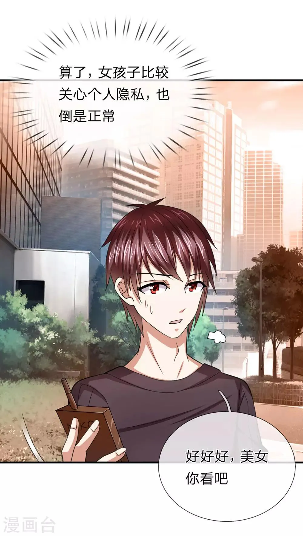 第21话 我真没偷看你照片 第17页