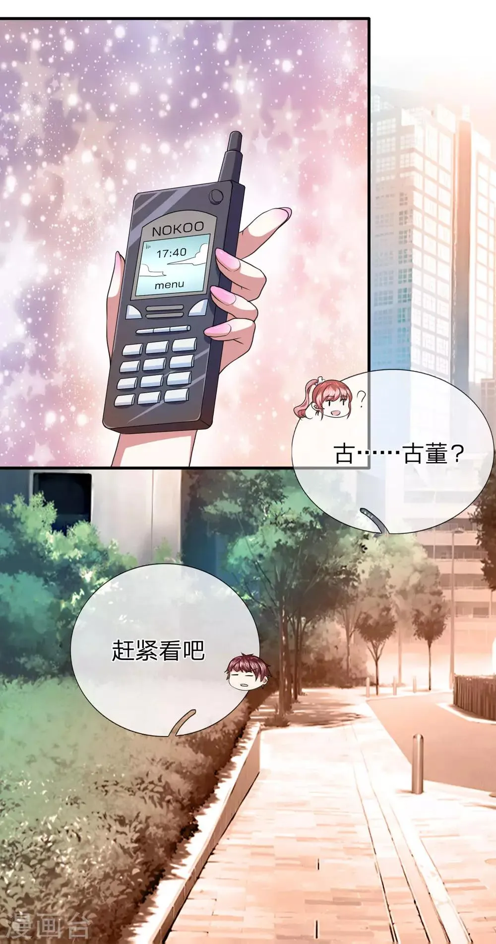 第21话 我真没偷看你照片 第18页