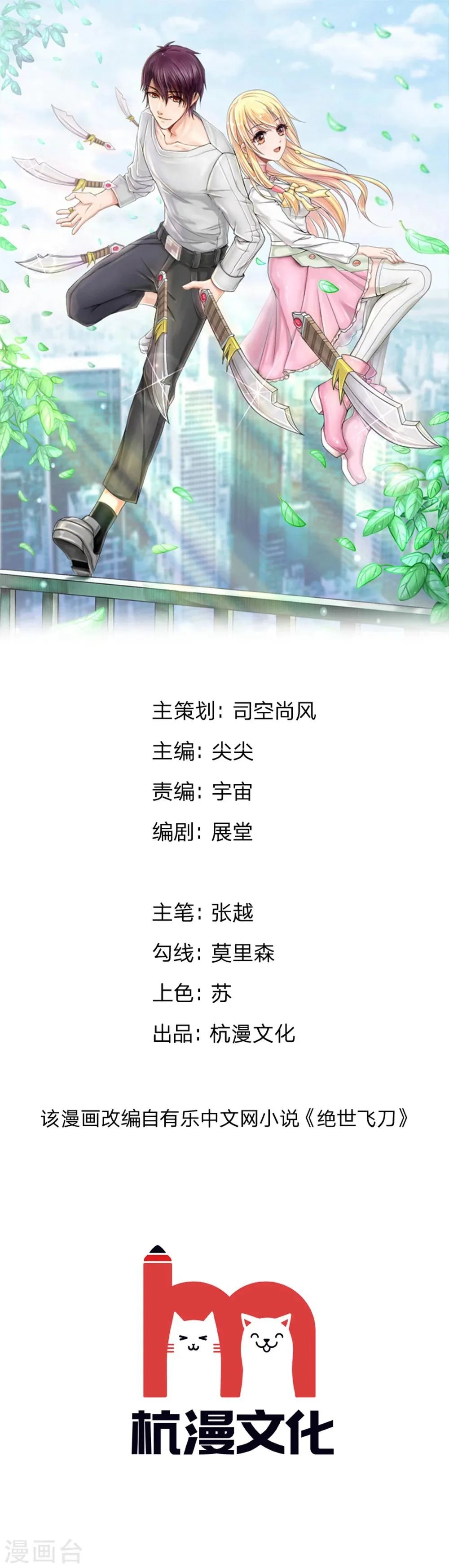 第23话 病情恶化 第1页