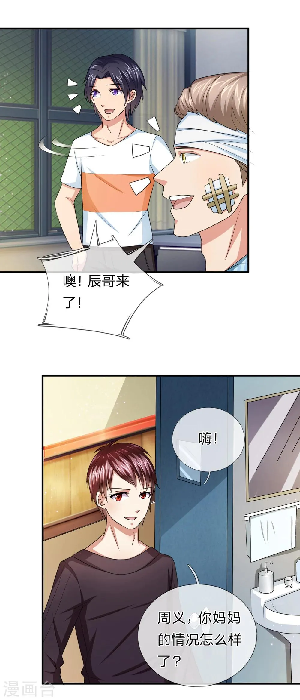 第23话 病情恶化 第3页