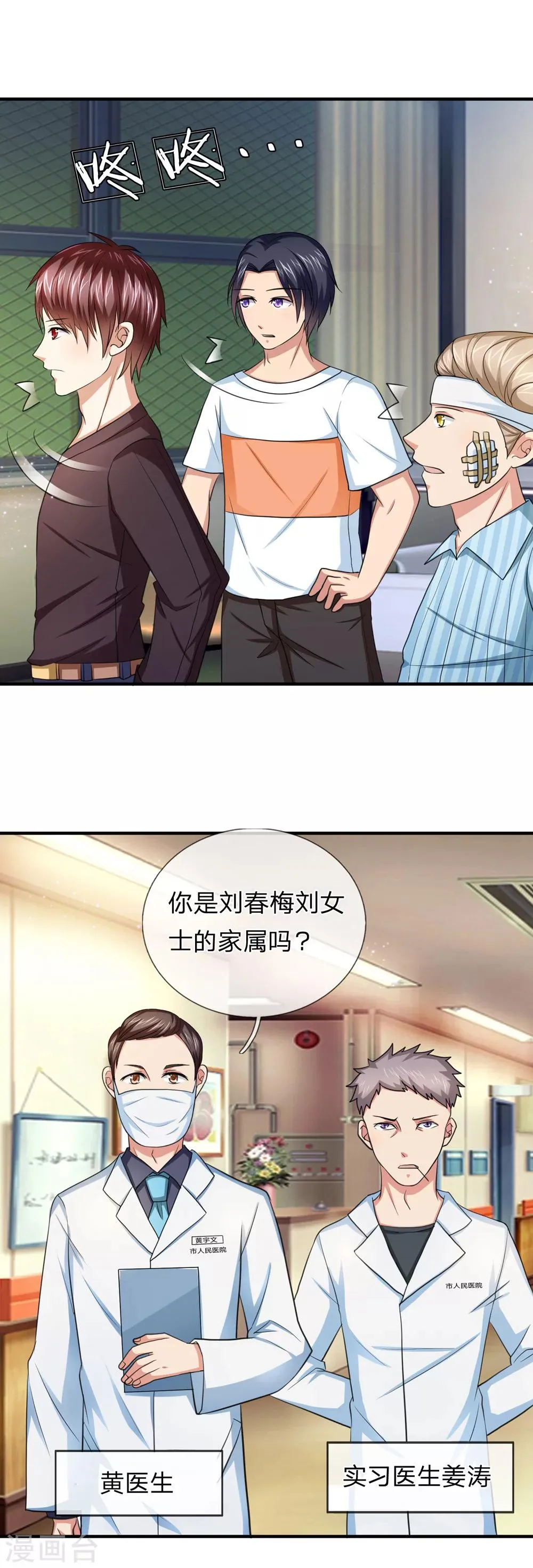 第23话 病情恶化 第5页