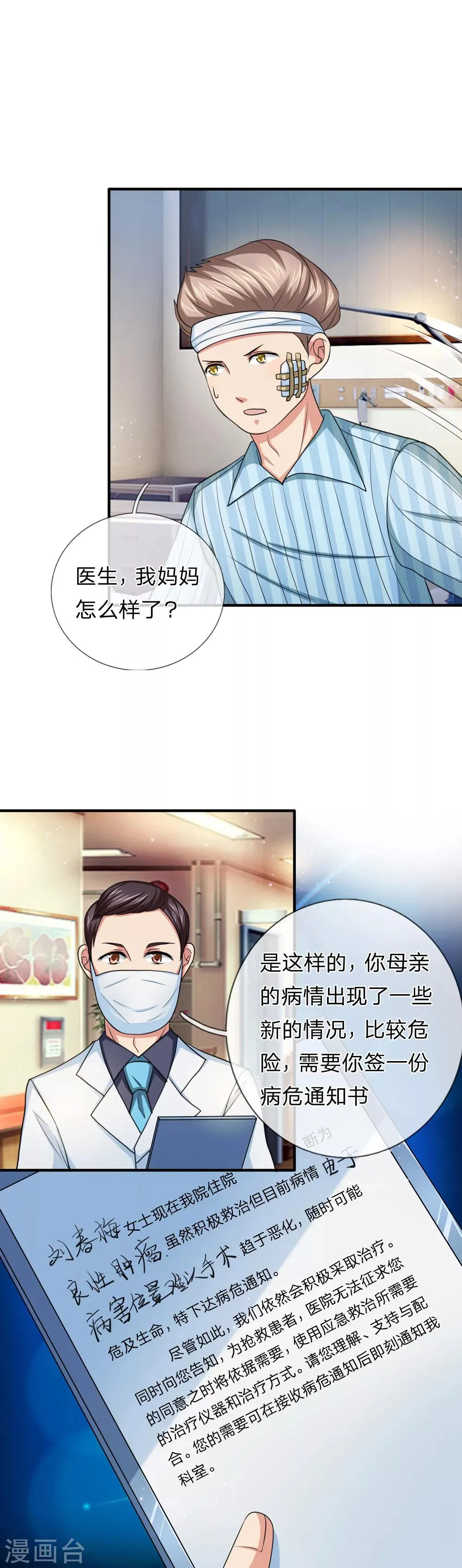 第23话 病情恶化 第6页