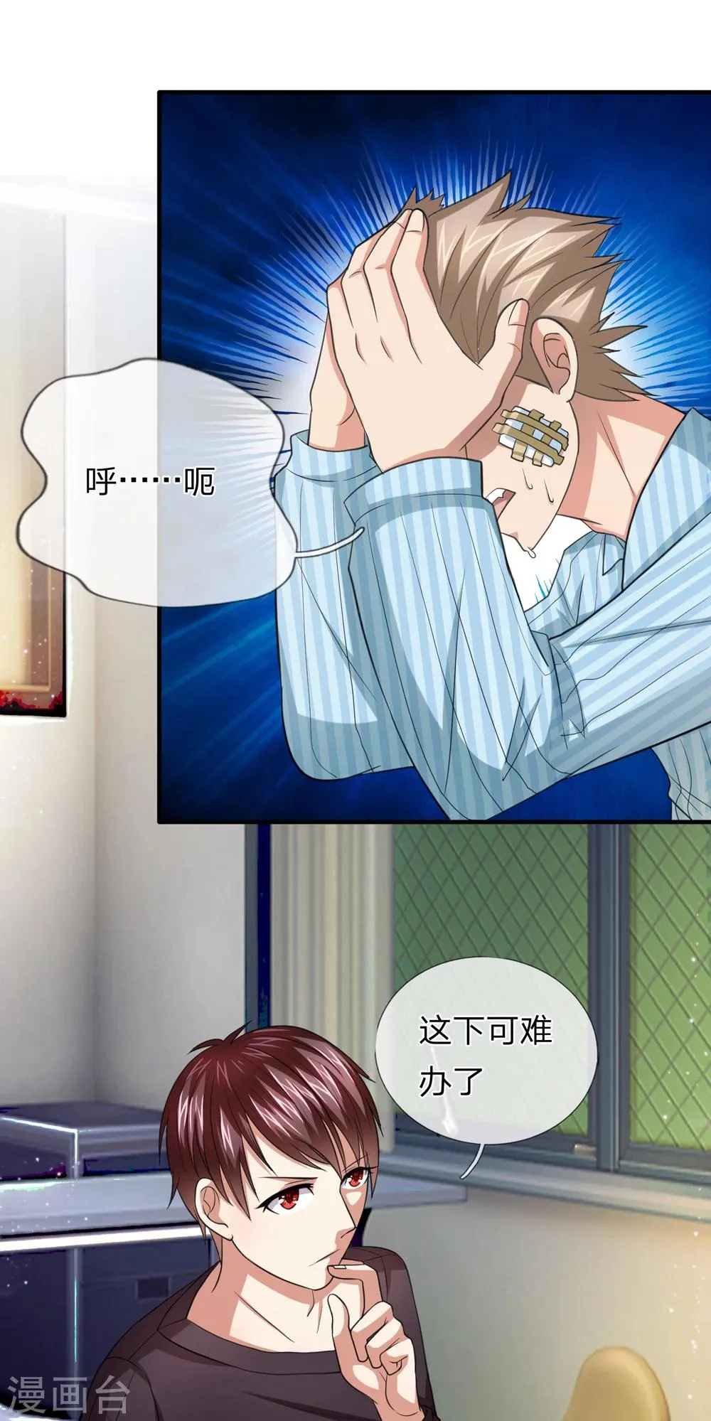 第23话 病情恶化 第9页