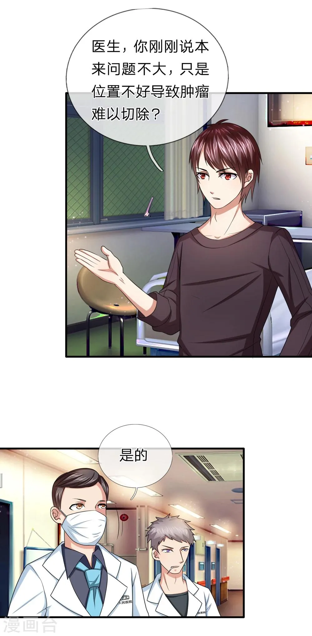 第24话 当然选择相信兄弟 第1页