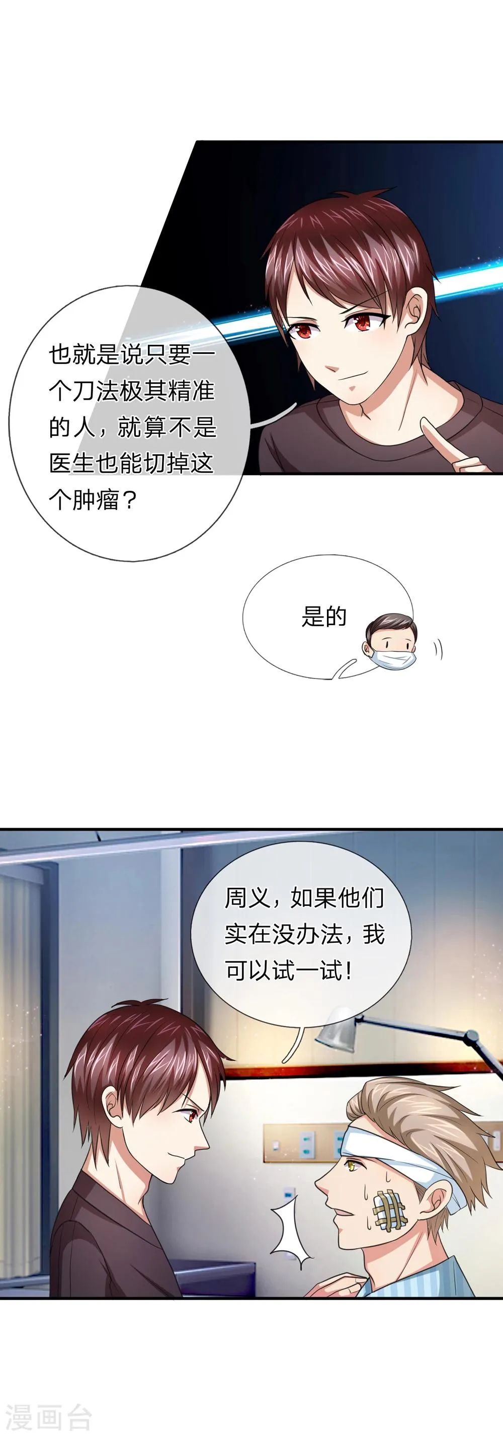 第24话 当然选择相信兄弟 第2页