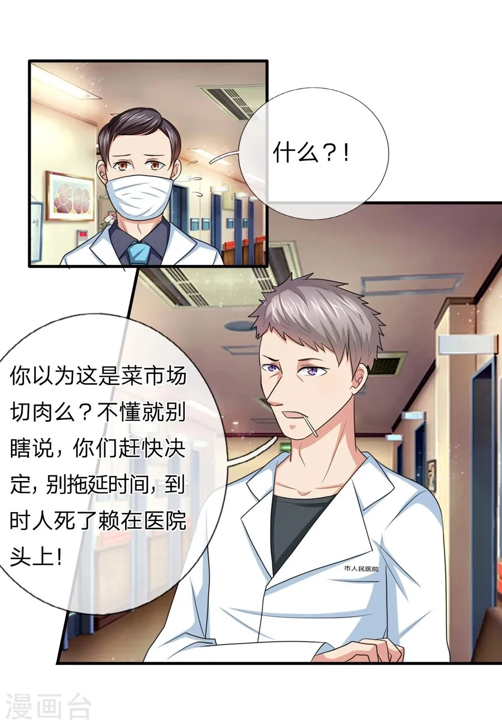第24话 当然选择相信兄弟 第3页