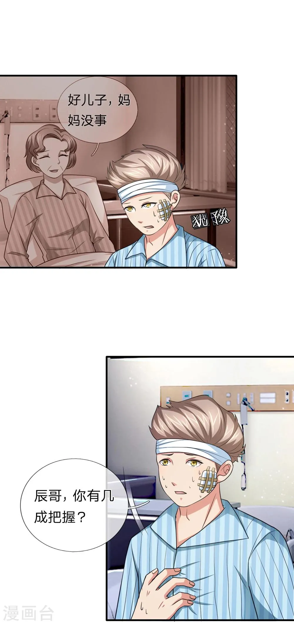 第24话 当然选择相信兄弟 第5页