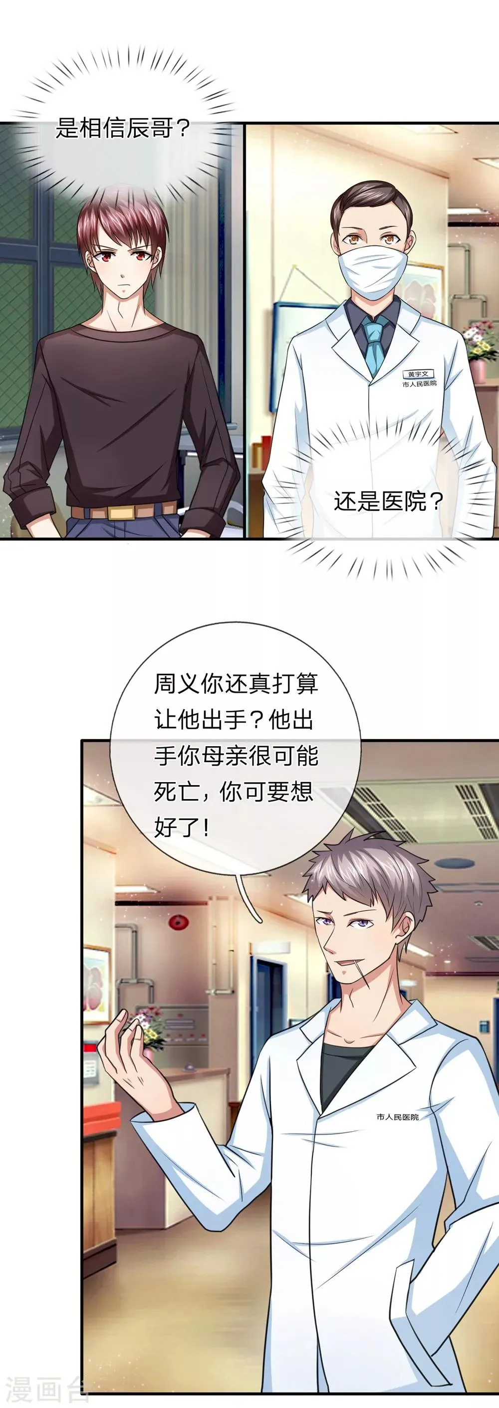 第24话 当然选择相信兄弟 第8页