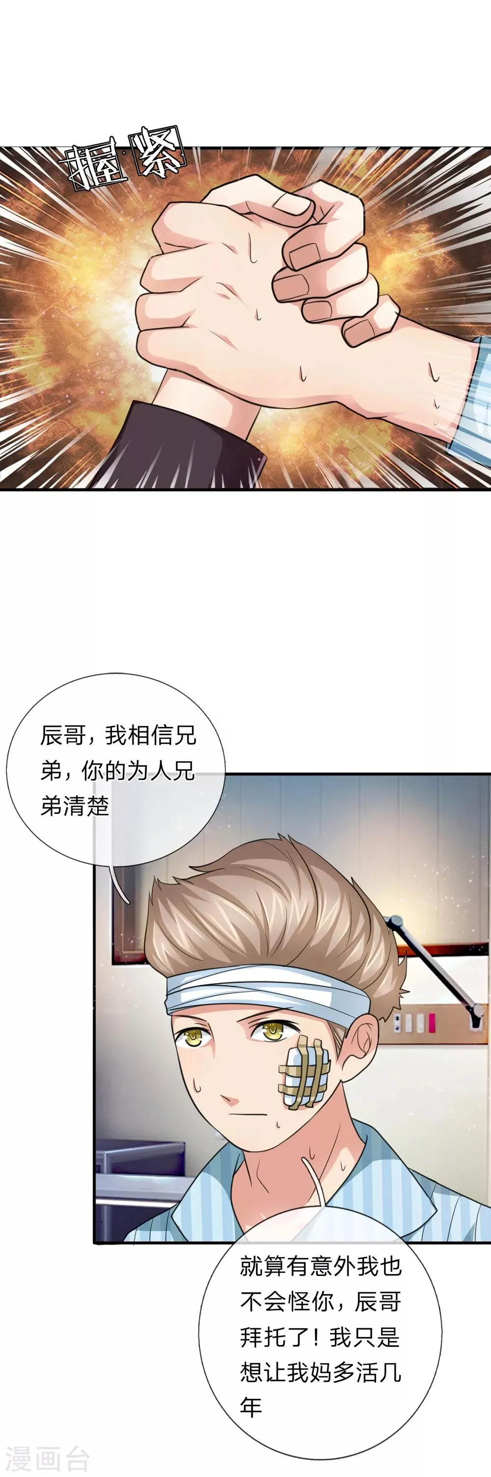 第24话 当然选择相信兄弟 第10页