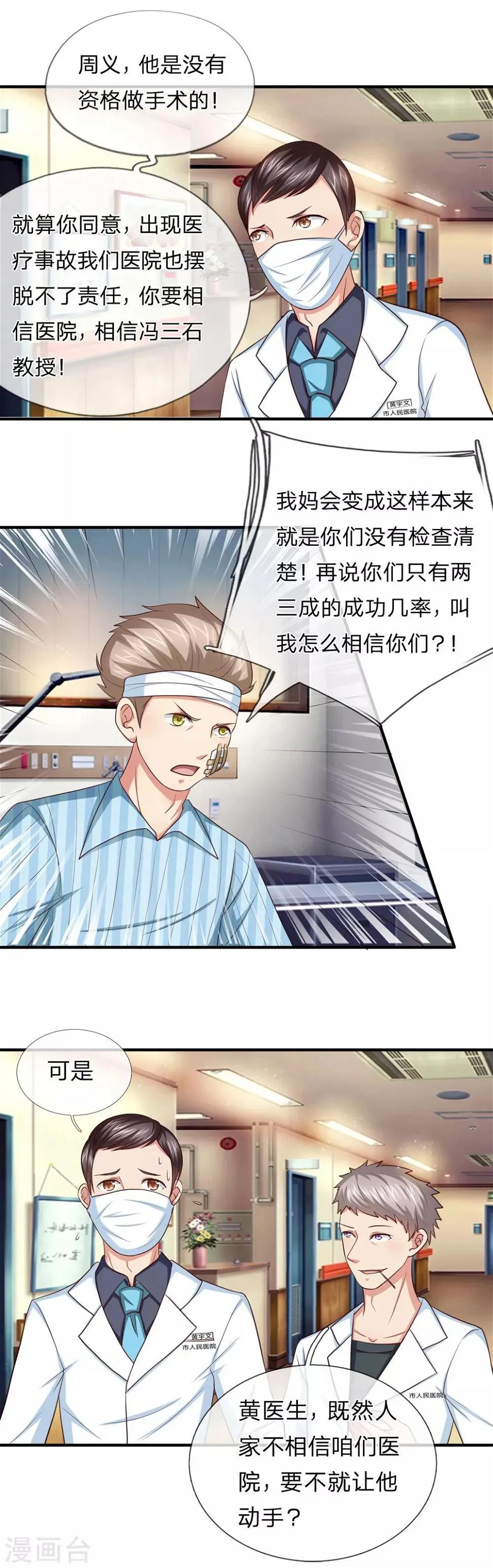 第25话 你说说哪里容易了？ 第2页