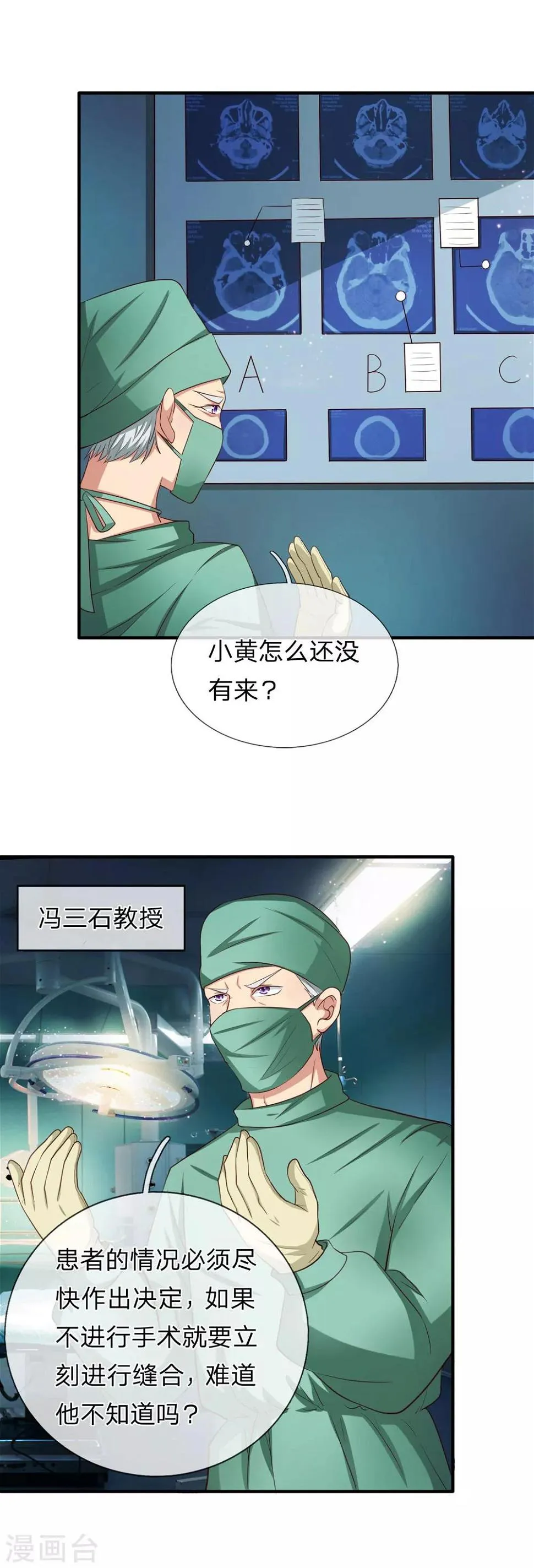 第25话 你说说哪里容易了？ 第4页