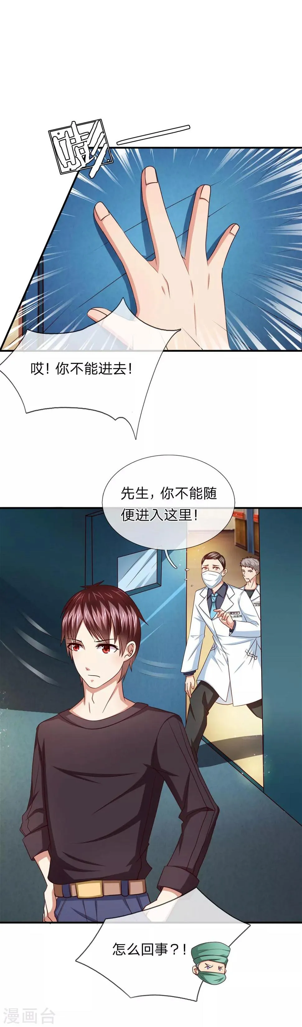 第25话 你说说哪里容易了？ 第5页