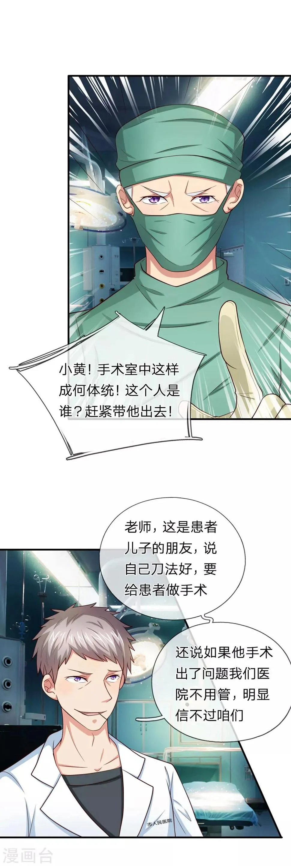 第25话 你说说哪里容易了？ 第6页