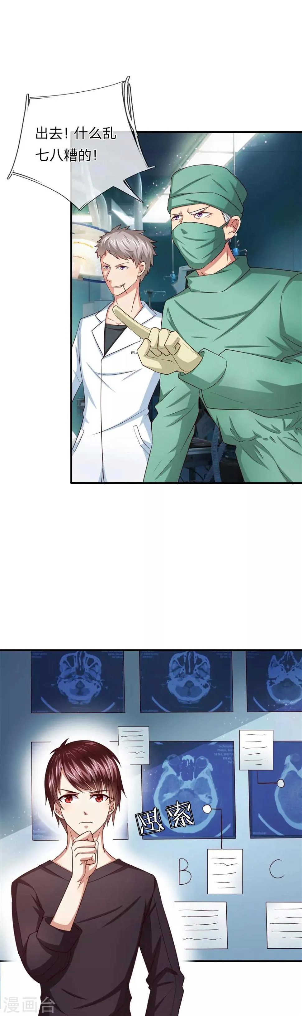 第25话 你说说哪里容易了？ 第7页