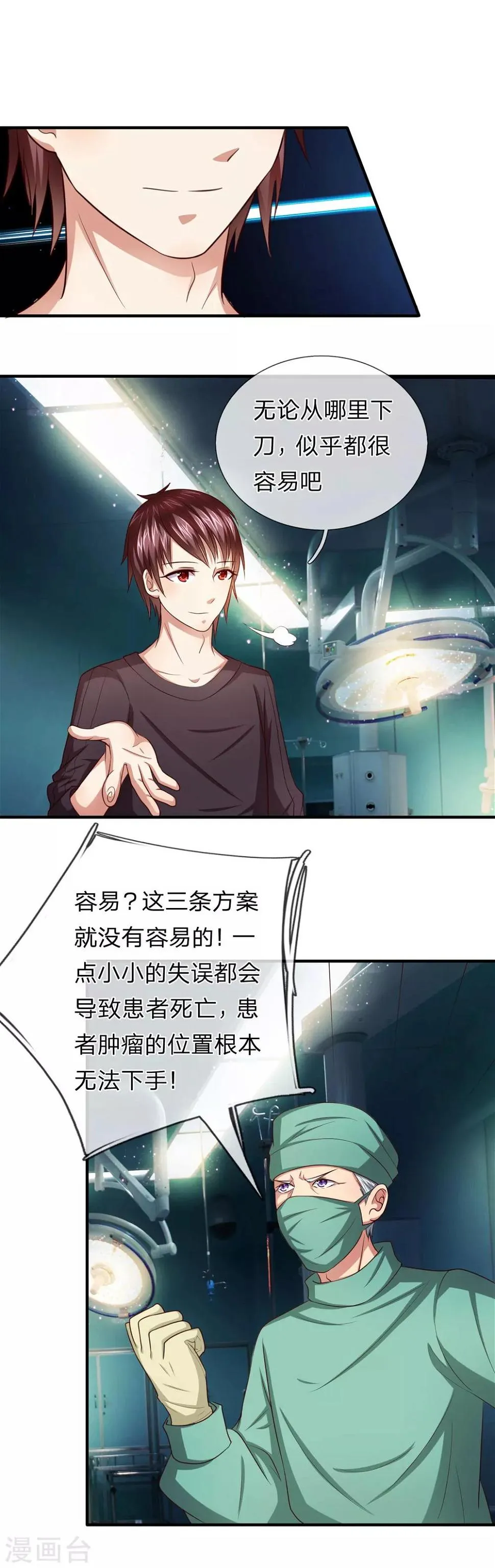 第25话 你说说哪里容易了？ 第8页