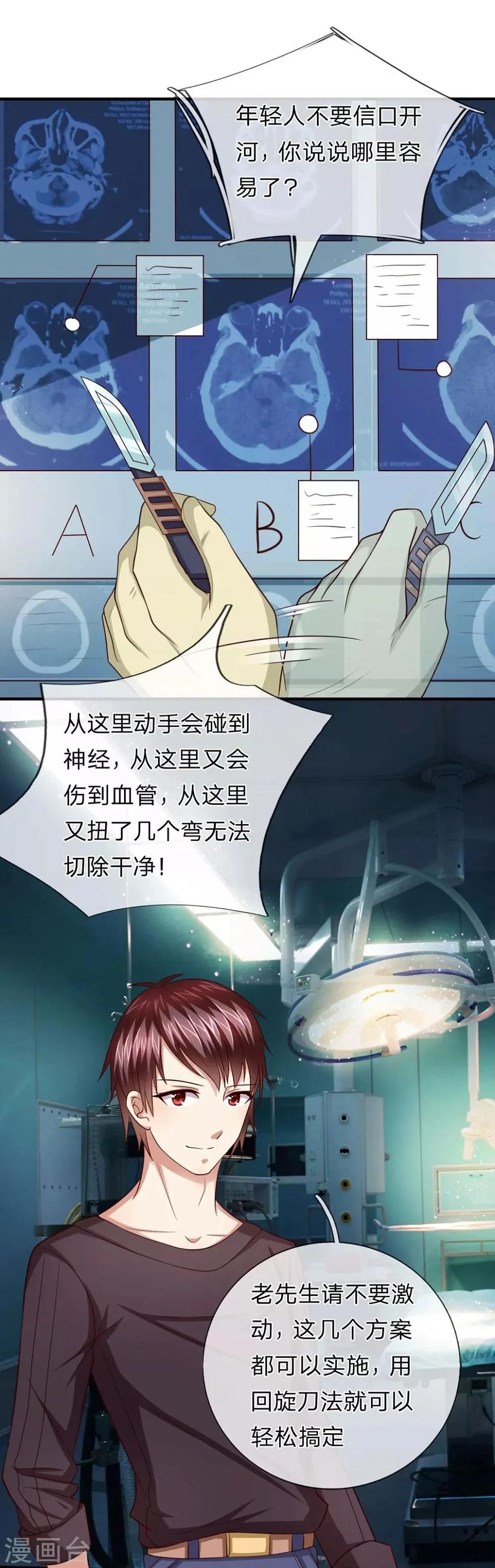 第25话 你说说哪里容易了？ 第9页