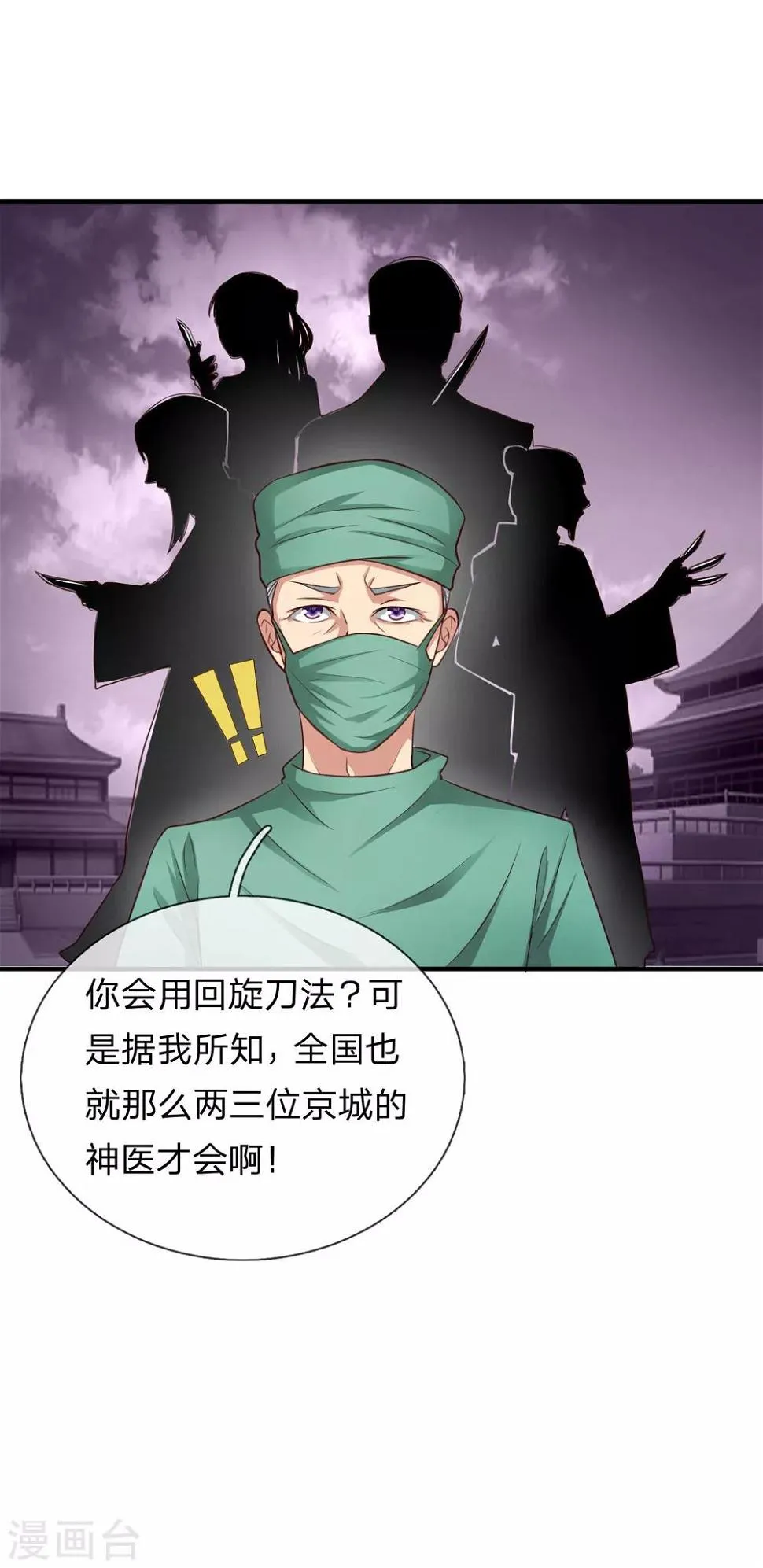 第25话 你说说哪里容易了？ 第10页