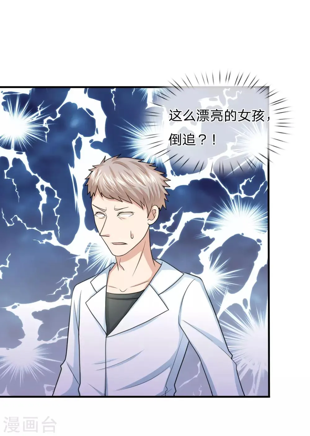 第27话 美女倒追？ 第12页