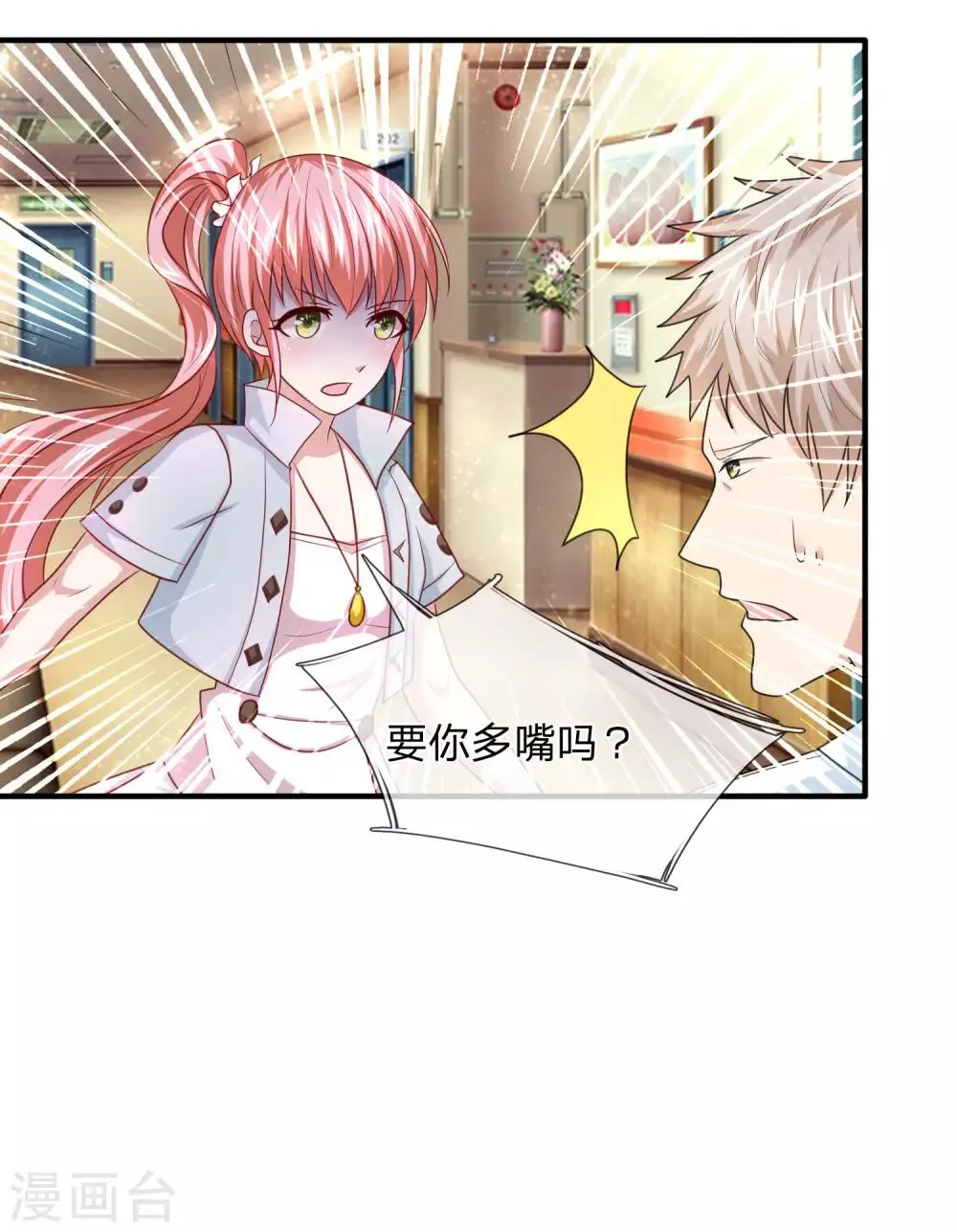第27话 美女倒追？ 第14页