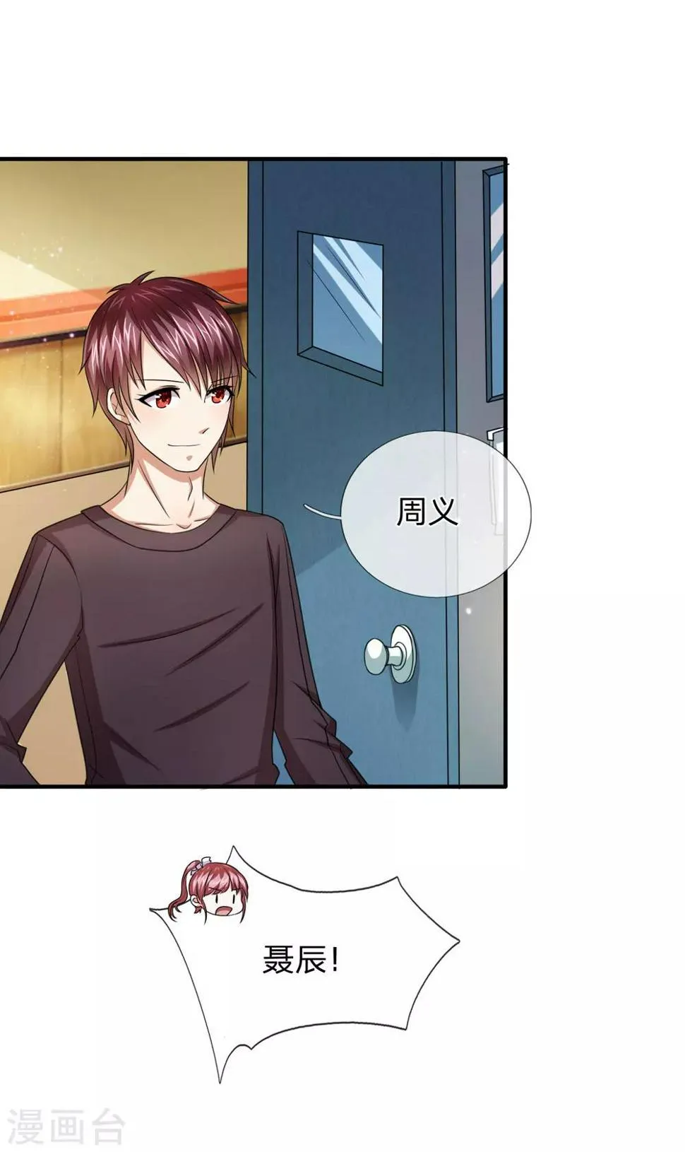 第28话 别让美女久等了 第1页
