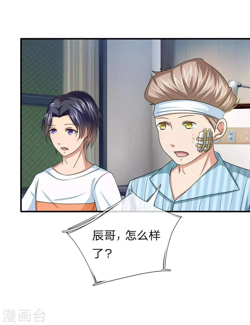 第28话 别让美女久等了 第2页