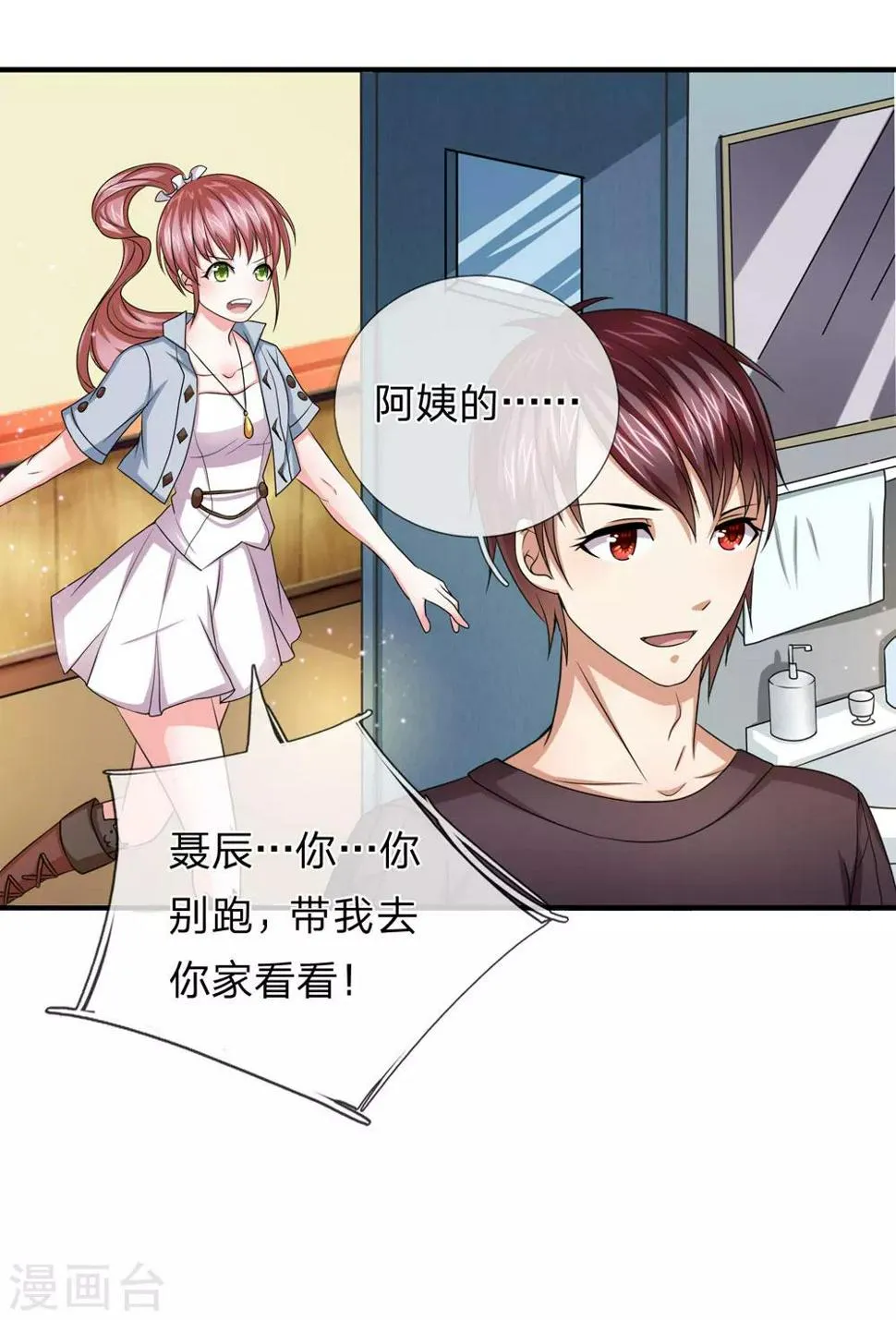 第28话 别让美女久等了 第3页