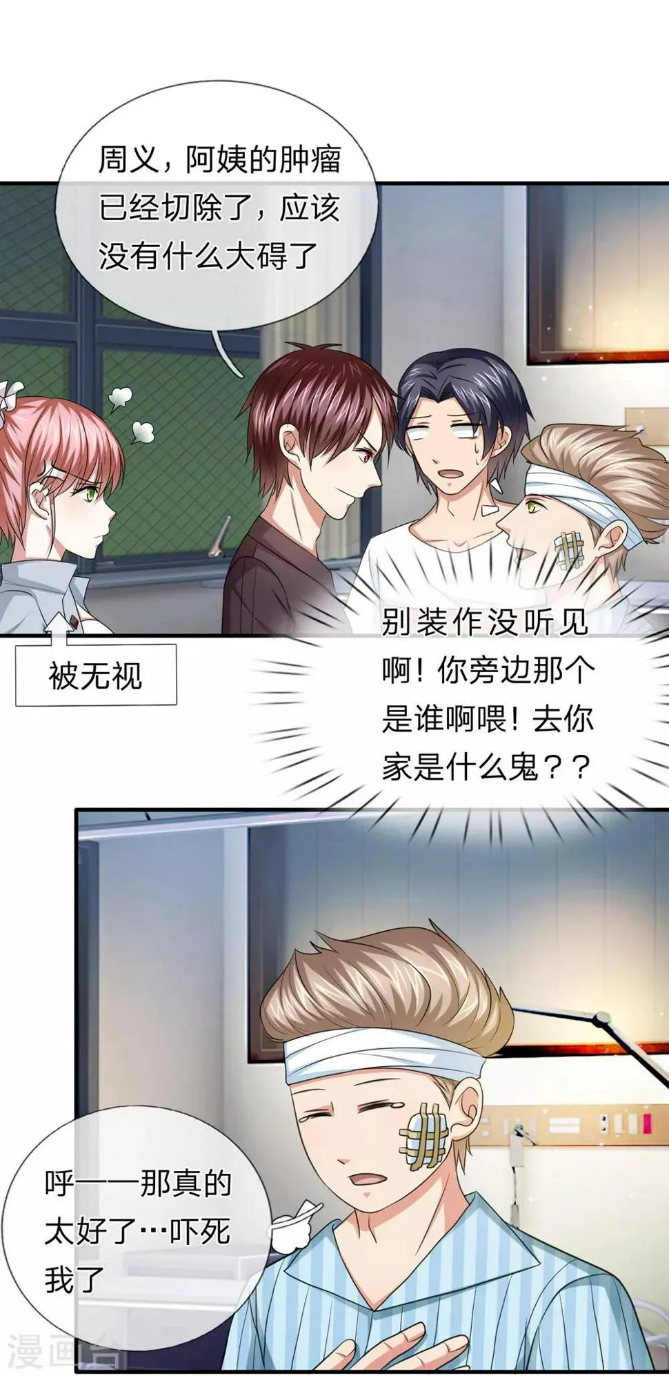 第28话 别让美女久等了 第5页