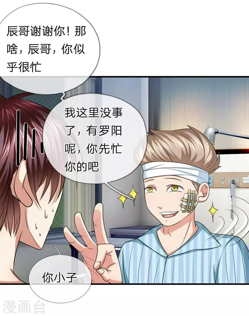 第28话 别让美女久等了 第8页