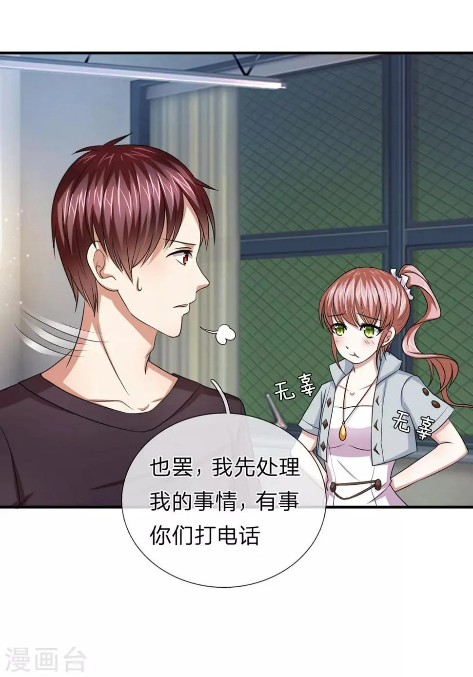 第28话 别让美女久等了 第10页