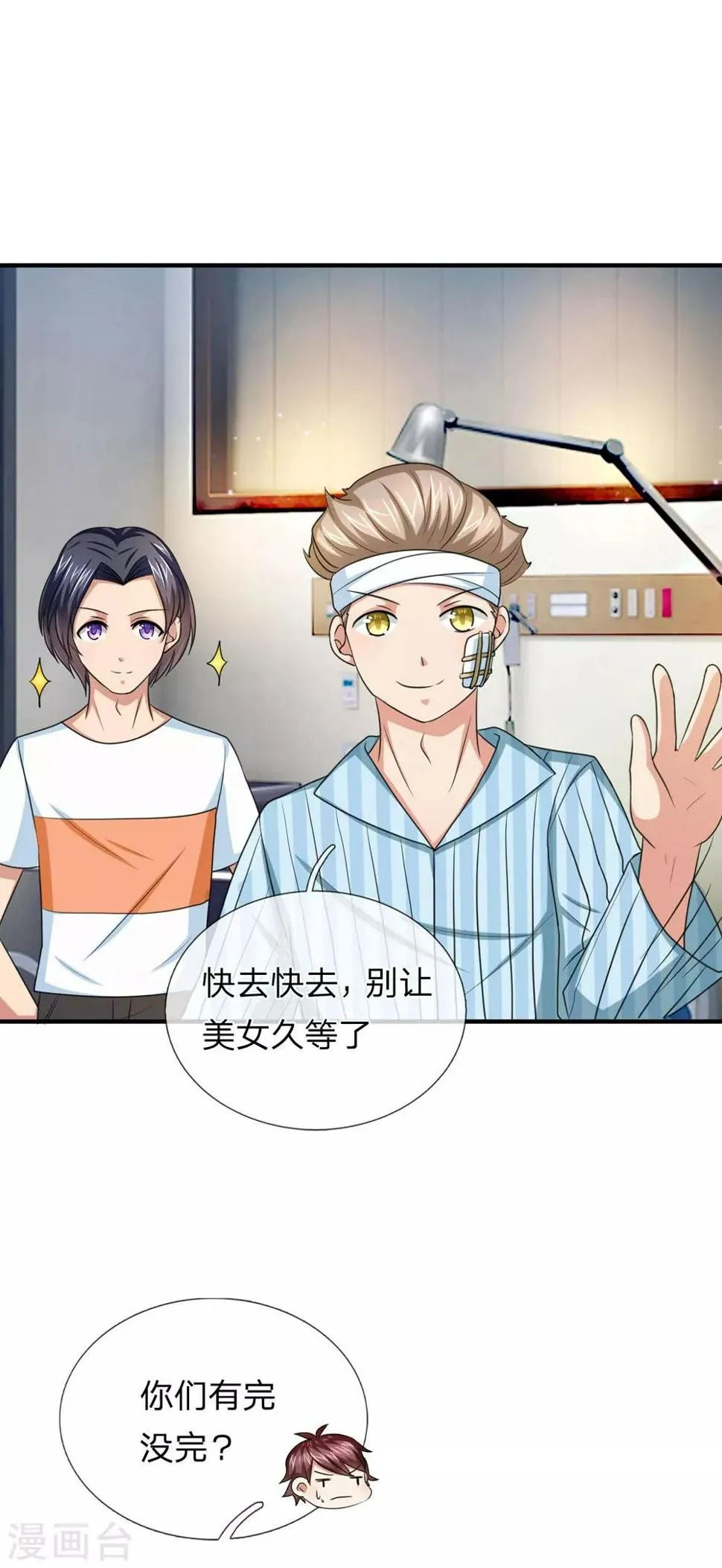 第28话 别让美女久等了 第12页