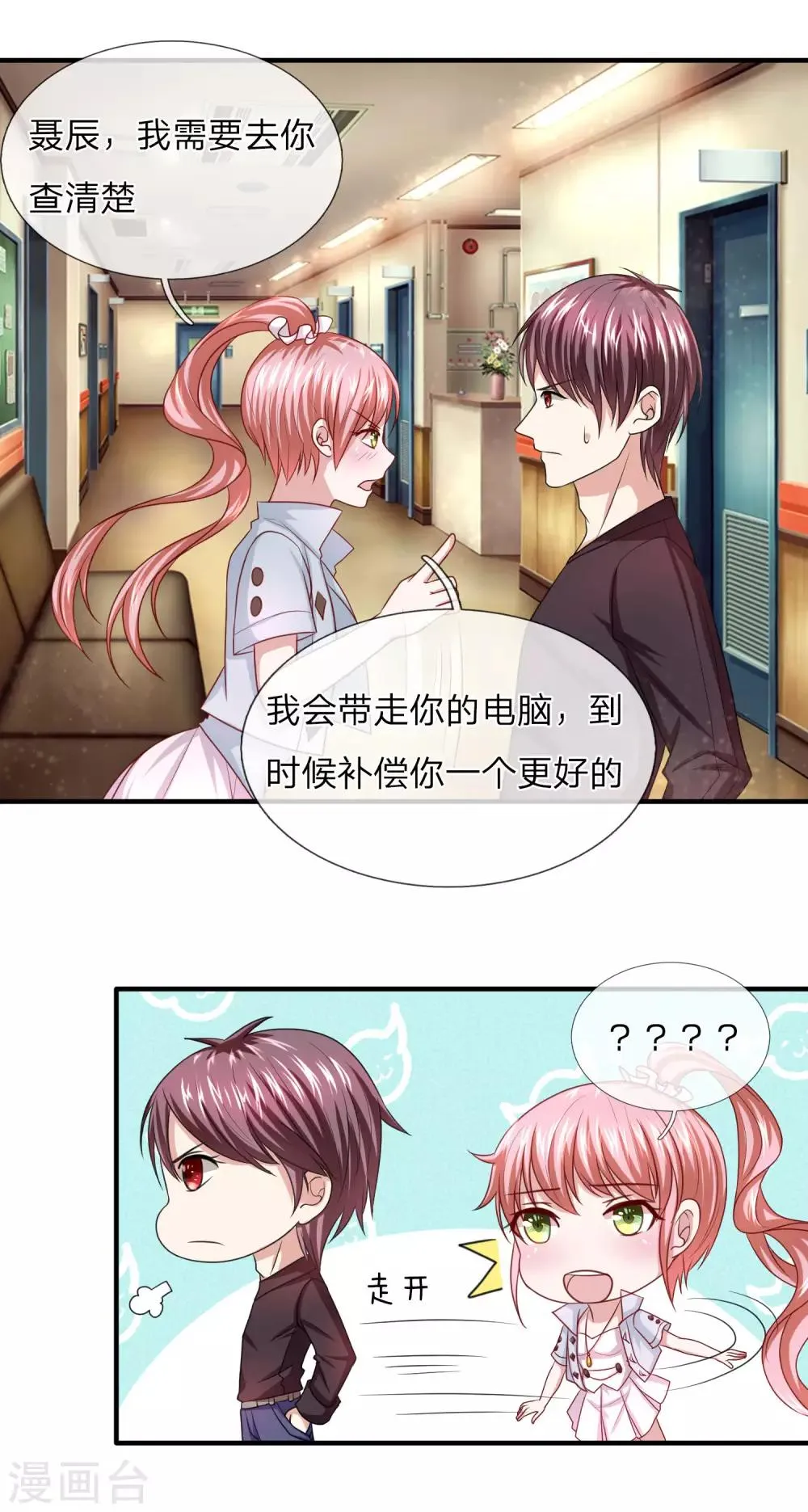 第29话 没有天理了 第1页