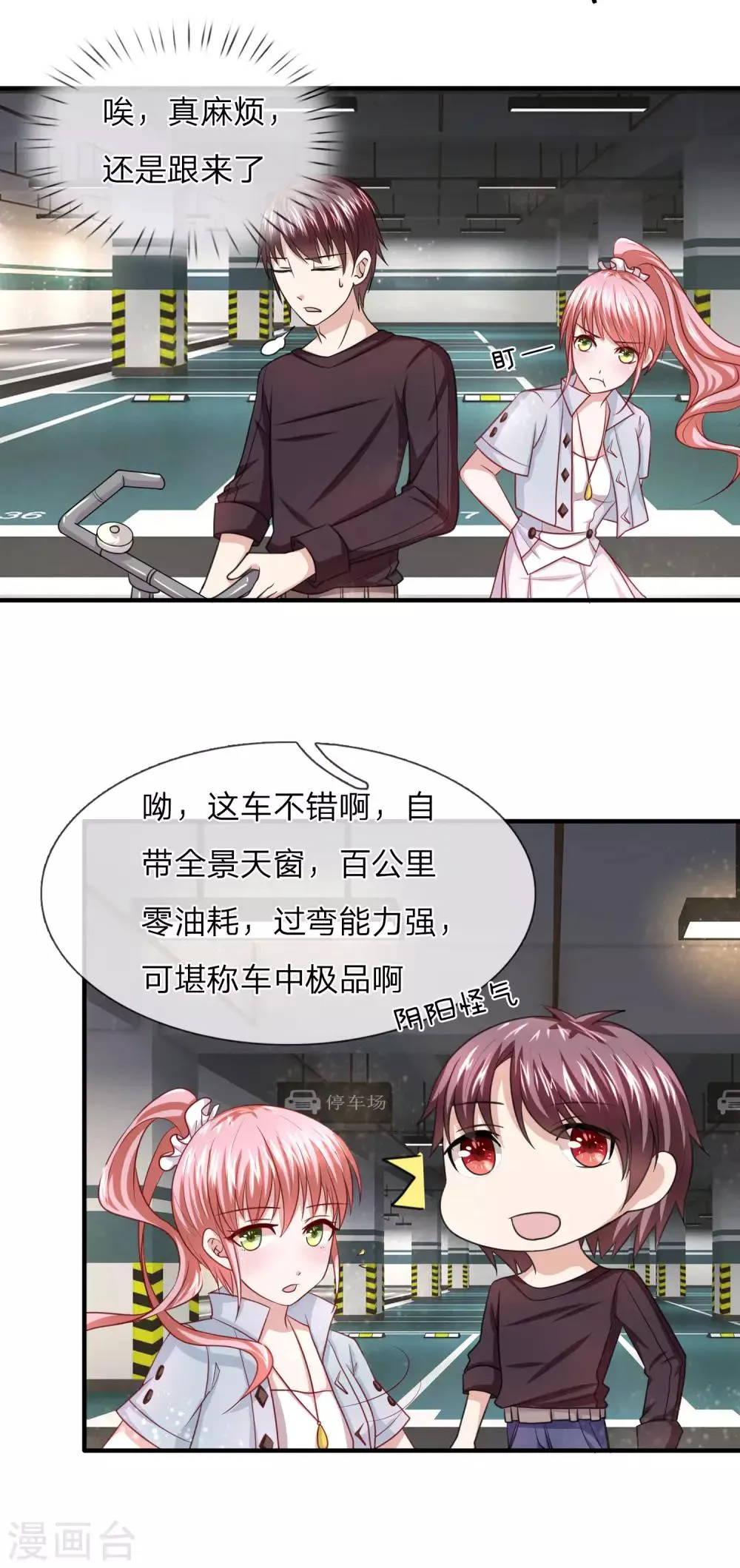 第29话 没有天理了 第8页