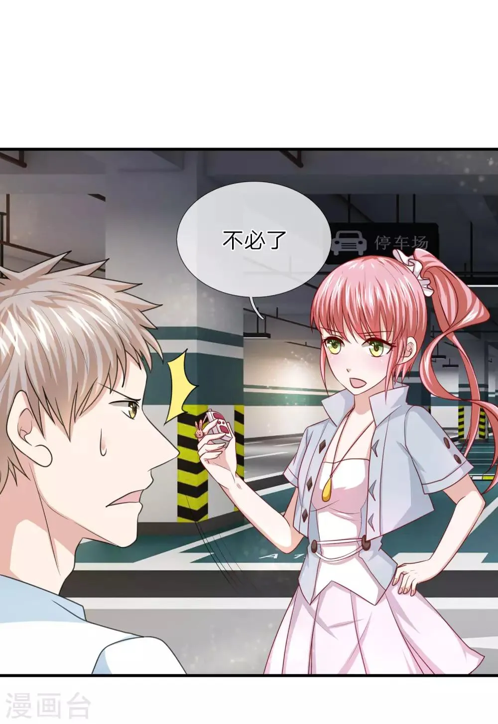 第29话 没有天理了 第11页