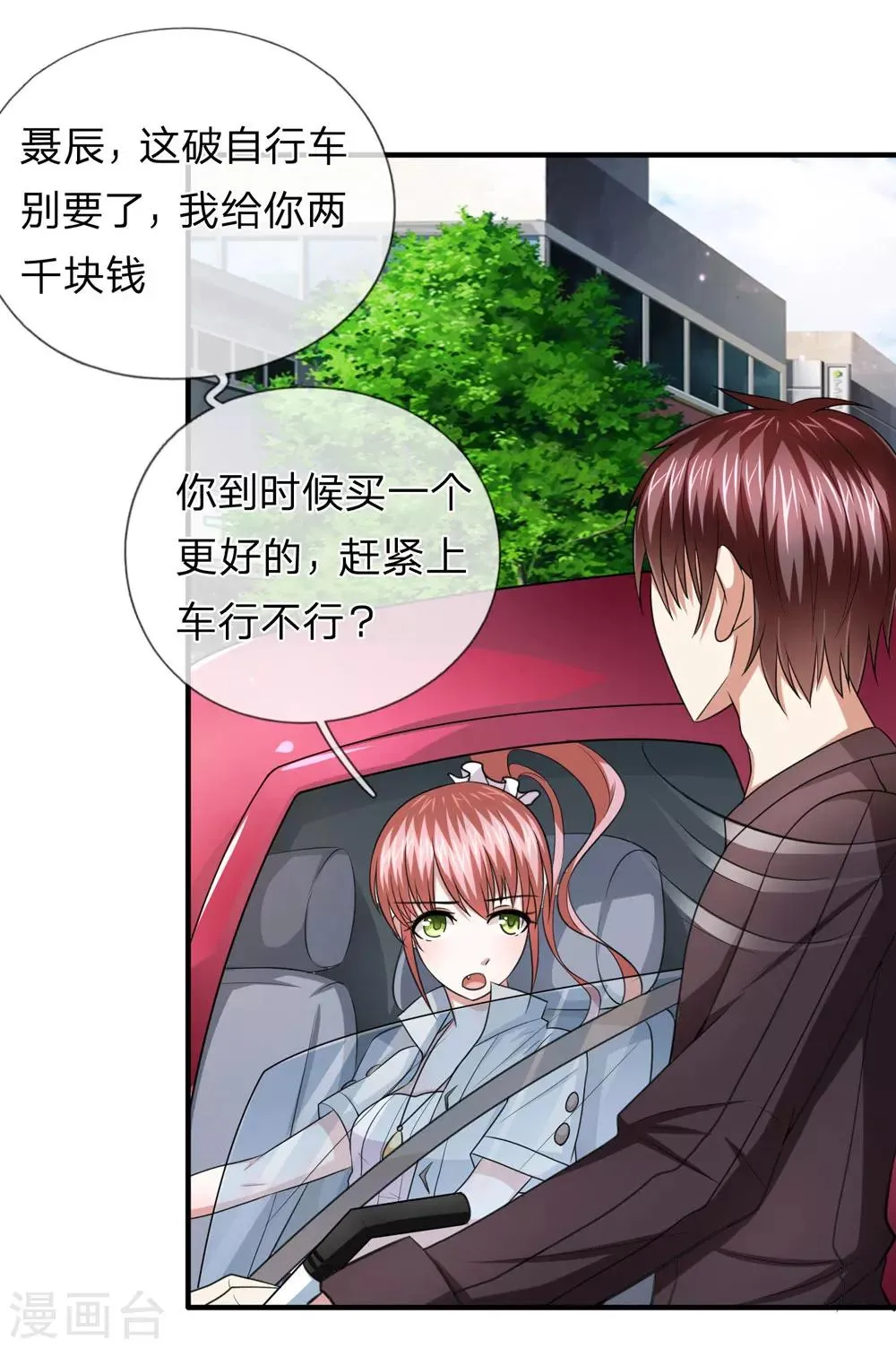 第30话 这就是我家 第3页