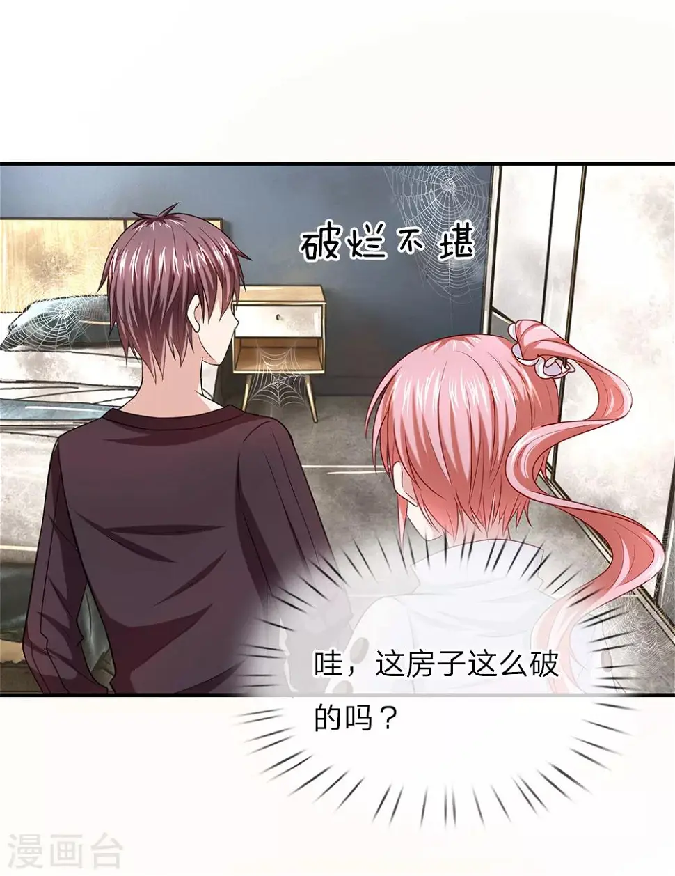 第31话 我对你没有想法 第2页