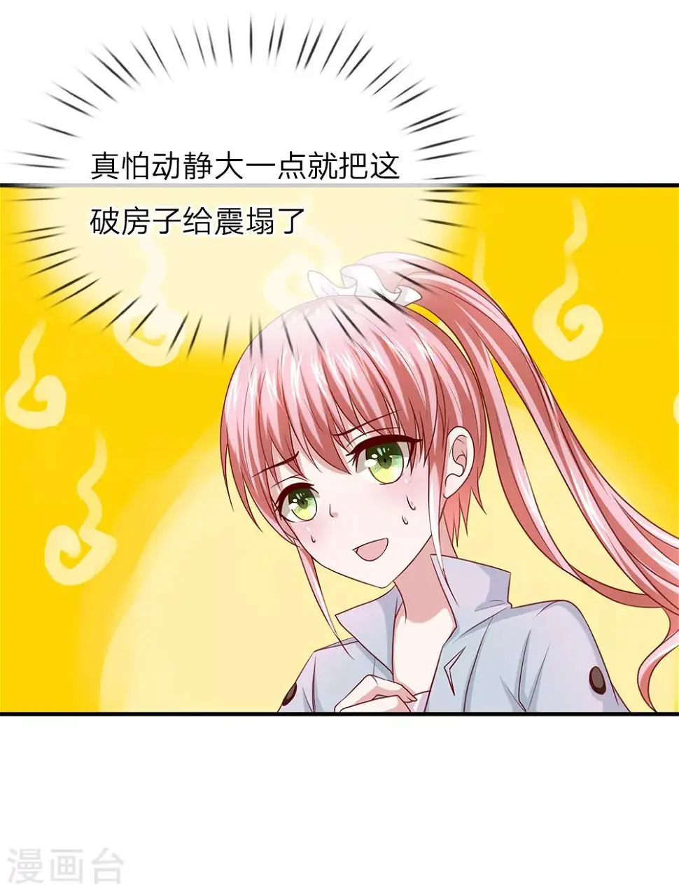 第31话 我对你没有想法 第4页