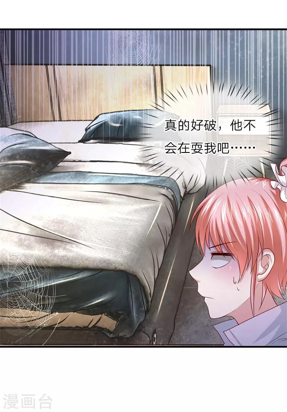 第31话 我对你没有想法 第5页